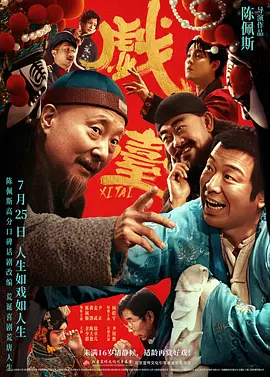 颐和园电影观看