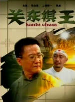插花弄玉