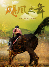狂野少女免费完整版电影在线播放