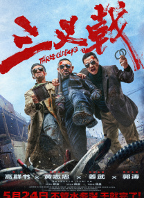 俺去啦五月